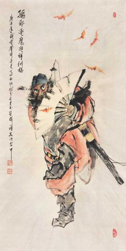 马相伯 钟馗 镜心